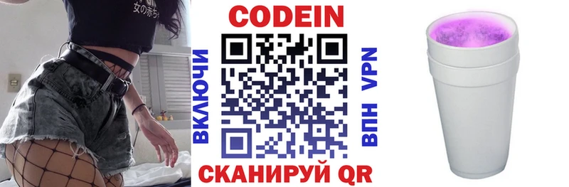 Codein Purple Drank  Яхрома 